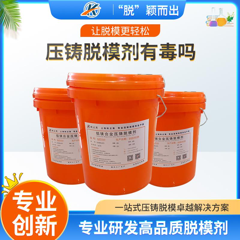 <strong>壓鑄脫模劑有毒嗎，對(duì)人體有害嗎</strong>