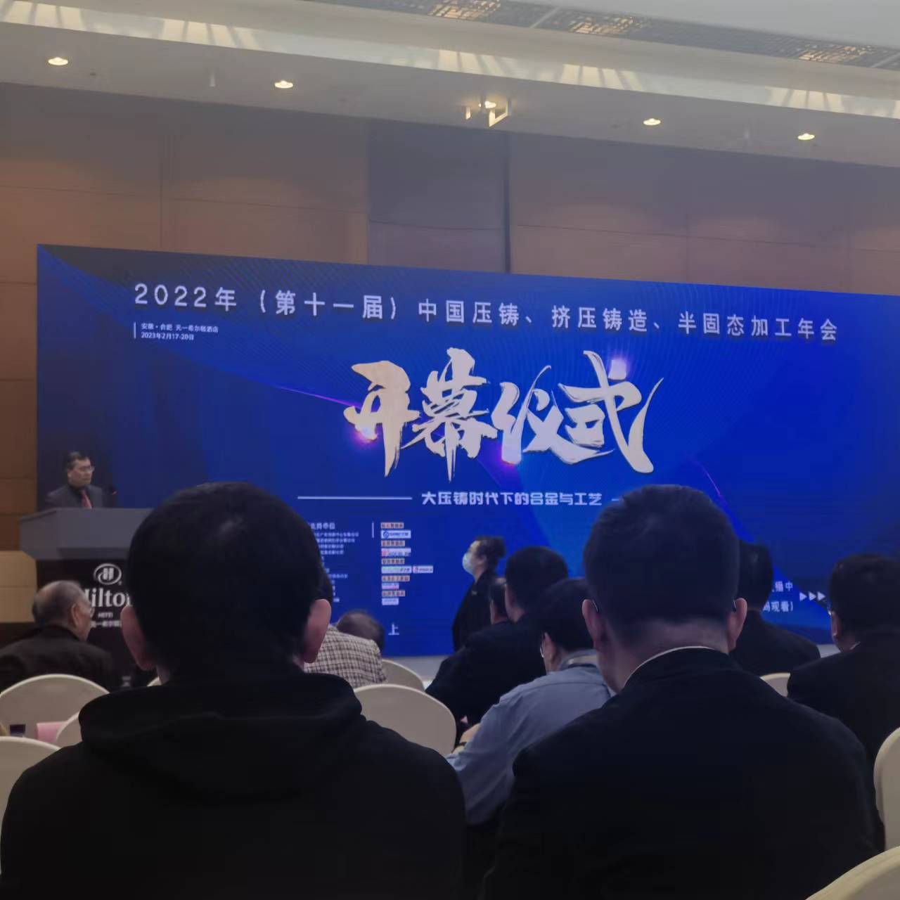 第十一屆中國壓鑄、擠壓鑄造、半固態(tài)加工年會盛大開幕！科之英展出液態(tài)模鍛脫模劑